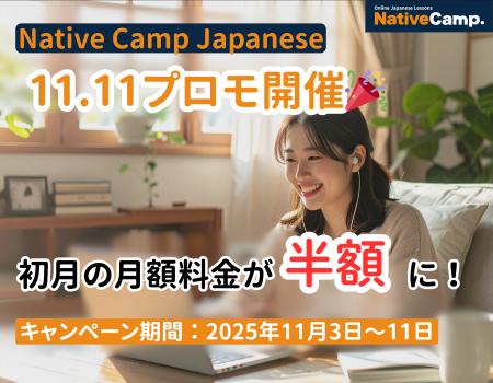 11.11 Promotion! Get 50% Off Your First Month!【オ 11.11 Promotion! Get 50% Off Your First Month!【オ
