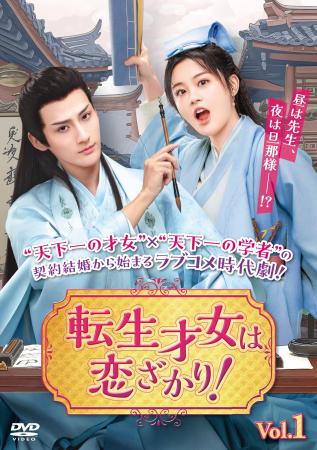 「転生才女は恋ざかり!」2025年12月1日(月)よりU-N 「転生才女は恋ざかり!」2025年12月1日(月)よりU-N
