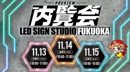 体験型集客ツールも試せる!インターコスモス 福岡支 体験型集客ツールも試せる!インターコスモス 福岡支