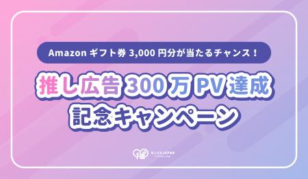 【センイルJAPAN 年間300万PV突破!】Xフォロワー限定 【センイルJAPAN 年間300万PV突破!】Xフォロワー限定