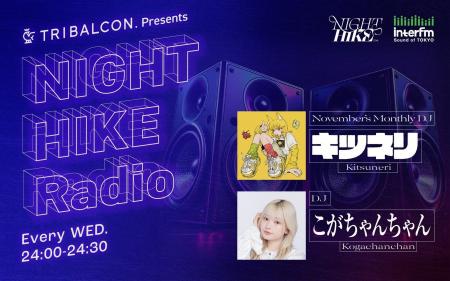 UU所属TikToker「こがちゃんちゃん」DJを務めるラジオ UU所属TikToker「こがちゃんちゃん」DJを務めるラジオ
