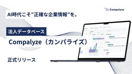 AI時代こそ“正確な企業情報”を。法人データベース「Co AI時代こそ“正確な企業情報”を。法人データベース「Co