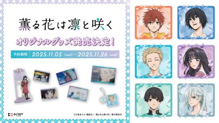 TVアニメ『薫る花は凛と咲く』 より、本編場面写イラ