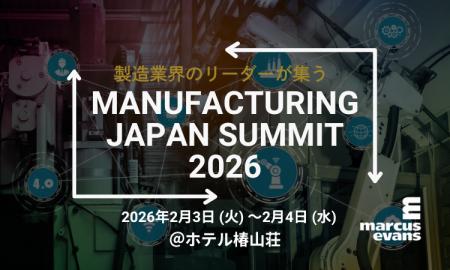 製造業界のエグゼクティブが集結!第13回『Manufactur 製造業界のエグゼクティブが集結!第13回『Manufactur