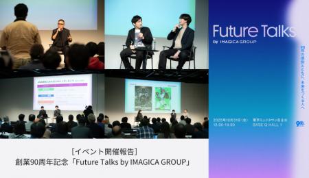 ［イベント開催報告］創業90周年記念「Future Talks b