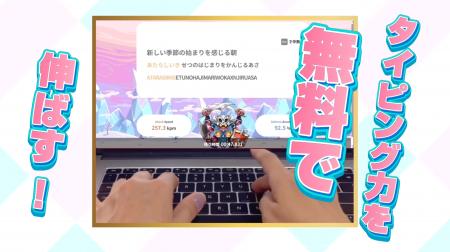 学校・法人でも使える「タイピング研修プラン」無料利