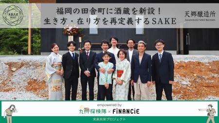 福岡発。今最もフレッシュなクラフト酒ブランド「天郷 福岡発。今最もフレッシュなクラフト酒ブランド「天郷