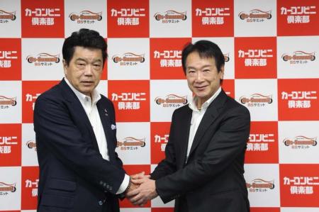 カーコンビニ倶楽部とBS サミット事業協同組合が業務 カーコンビニ倶楽部とBS サミット事業協同組合が業務