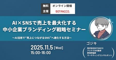 AI×SNSで売上を最大化する中小企業ブランディング戦略 AI×SNSで売上を最大化する中小企業ブランディング戦略