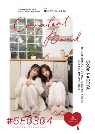 宮田愛萌の写真制作プロジェクト「#6E0304」が今泉佑 宮田愛萌の写真制作プロジェクト「#6E0304」が今泉佑