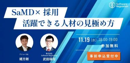 SaMD×採用|人員不足・早期離職・ミスマッチをどうす SaMD×採用|人員不足・早期離職・ミスマッチをどうす