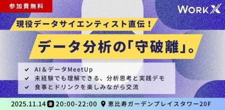 【無料MeetUp・11/14(金)開催】現役データサイエンテ 【無料MeetUp・11/14(金)開催】現役データサイエンテ