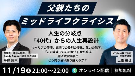 【11/19(水)国際男性デー開催】40代からの人生再設計 【11/19(水)国際男性デー開催】40代からの人生再設計