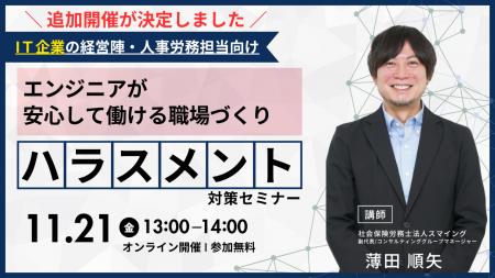 「【好評につき第2弾】IT企業向け~エンジニアが安心 「【好評につき第2弾】IT企業向け~エンジニアが安心