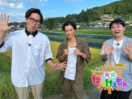 東京ホテイソンが岡山の宝物を探す!『東京ホテイソン 東京ホテイソンが岡山の宝物を探す!『東京ホテイソン