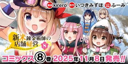 「小説家になろう」発！アニメ化もされた、キュートな