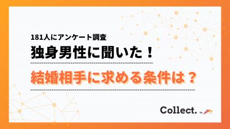男性が結婚相手に求めるのは外見より中身-71%が「性格 男性が結婚相手に求めるのは外見より中身-71%が「性格
