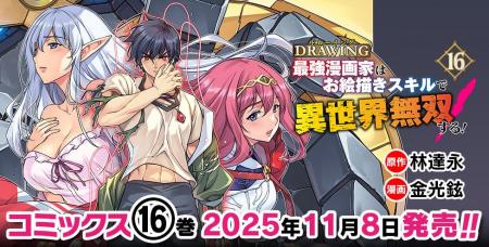 各電子書籍サイトでランクイン常連の大人気異世界召喚