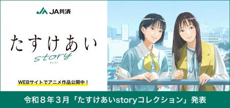 ~もっと「たすけあい」が広がるように、100字で伝え ~もっと「たすけあい」が広がるように、100字で伝え