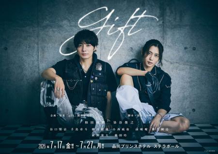 染谷俊之・和田琢磨W主演舞台『gift』(ギフト) 2026 染谷俊之・和田琢磨W主演舞台『gift』(ギフト) 2026