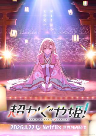 山下清悟、初の長編監督作品オリジナルアニメーション 山下清悟、初の長編監督作品オリジナルアニメーション