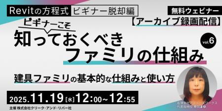【Revit初心者向け】建具ファミリの基本を理解して実 【Revit初心者向け】建具ファミリの基本を理解して実
