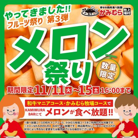 【かみむら牧場】【かみむら牧場】フルーツ祭り第3弾