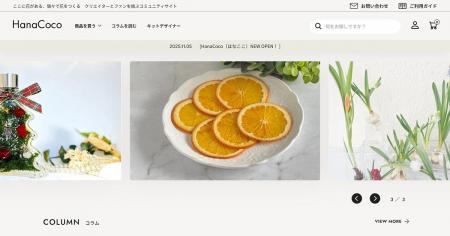 花や植物を愛する人々をオンラインとリアルでつなぐ新 花や植物を愛する人々をオンラインとリアルでつなぐ新