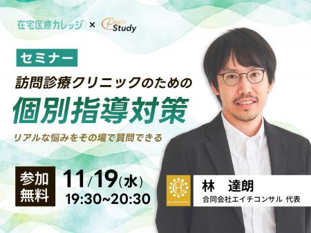 【無料】「訪問診療クリニックのための個別指導対策セ 【無料】「訪問診療クリニックのための個別指導対策セ