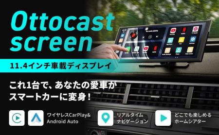 AIが運転体験を変える。11.4インチの車載スマートディ