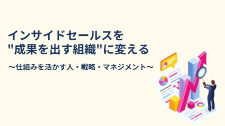 【仕組みを作っても成果が出ない理由】“動く組織”をつ 【仕組みを作っても成果が出ない理由】“動く組織”をつ