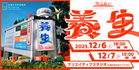 ゆうめい「養生」 ゆうめい「養生」