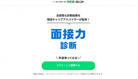 7つの項目で面接の課題を可視化! キャリアパーク就職 7つの項目で面接の課題を可視化! キャリアパーク就職