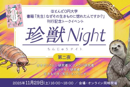 書籍『先生!なぜその生きものに惚れたんですか?』出 書籍『先生!なぜその生きものに惚れたんですか?』出