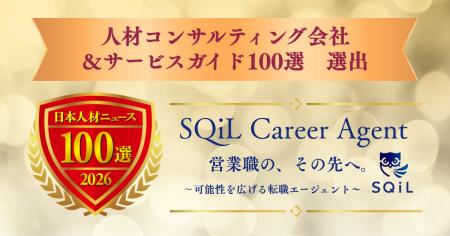 営業職特化型の転職支援サービス 「SQiL Career Agent 営業職特化型の転職支援サービス 「SQiL Career Agent