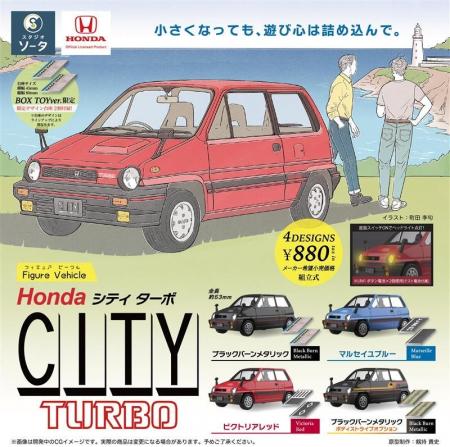 2026年3月に「Figure Vehicle Honda CITY TURBO」発売