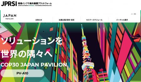 プライム・スター、COP30で“災害時止まらない社会”の プライム・スター、COP30で“災害時止まらない社会”の