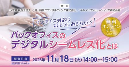 「インボイス対応は始まりに過ぎない!? バックオフィ 「インボイス対応は始まりに過ぎない!? バックオフィ