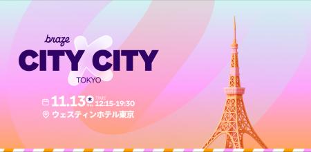 ネットイヤーグループ、羽田空港のDX事例をBraze City ネットイヤーグループ、羽田空港のDX事例をBraze City