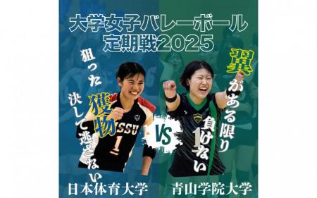 PALDINGは日本体育大学x青山学院大学-2025大学utf-8 PALDINGは日本体育大学x青山学院大学-2025大学utf-8