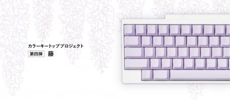 日本の魅力を世界へ伝える「HHKBカラーキートッutf-8 日本の魅力を世界へ伝える「HHKBカラーキートッutf-8