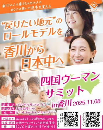 四国を愛する女性が輝くことで日本が輝く！会場utf-8