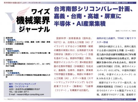 【台湾情報】台湾南部で「AIシリコンバレー」構想始動 【台湾情報】台湾南部で「AIシリコンバレー」構想始動