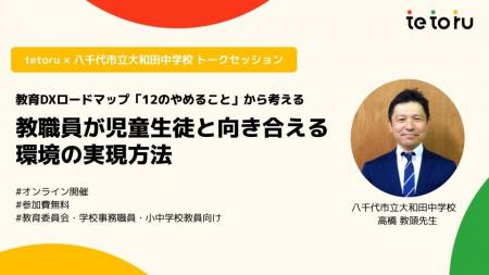 【セミナー開催報告】教育DXを「やめること」の視点か 【セミナー開催報告】教育DXを「やめること」の視点か