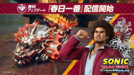 『ソニックレーシング クロスワールド』 無料アップデ 『ソニックレーシング クロスワールド』 無料アップデ