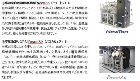 東京センチュリー、タイ王国/産業用冷凍冷蔵装置およ 東京センチュリー、タイ王国/産業用冷凍冷蔵装置およ