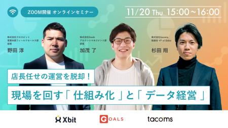 店長任せの運営を脱却する「仕組み化×データ経営」飲 店長任せの運営を脱却する「仕組み化×データ経営」飲