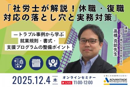 【12/4 Web開催決定】「社労士が解説!休職・復職対応 【12/4 Web開催決定】「社労士が解説!休職・復職対応