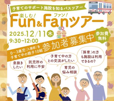 【愛知県半田市】12月11日（木）子育て支援施設を巡る