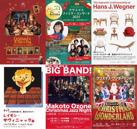 Bunkamuraが届けるとっておきのクリスマス Bunkamuraが届けるとっておきのクリスマス